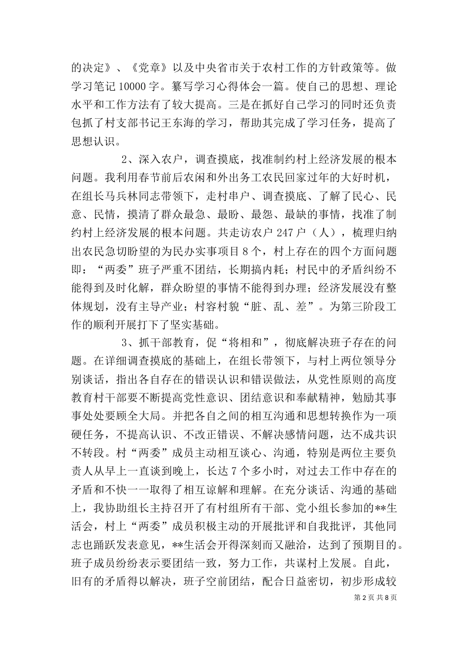 第一批“问题村”整建工作个人总结（一）_第2页