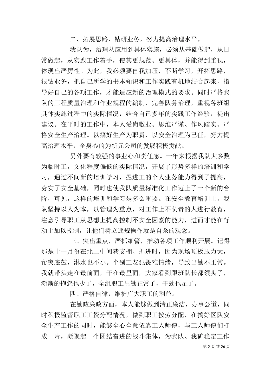 方胜利述职报告_第2页