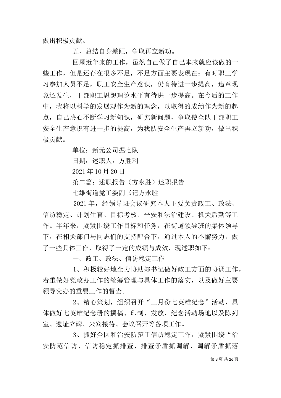 方胜利述职报告_第3页