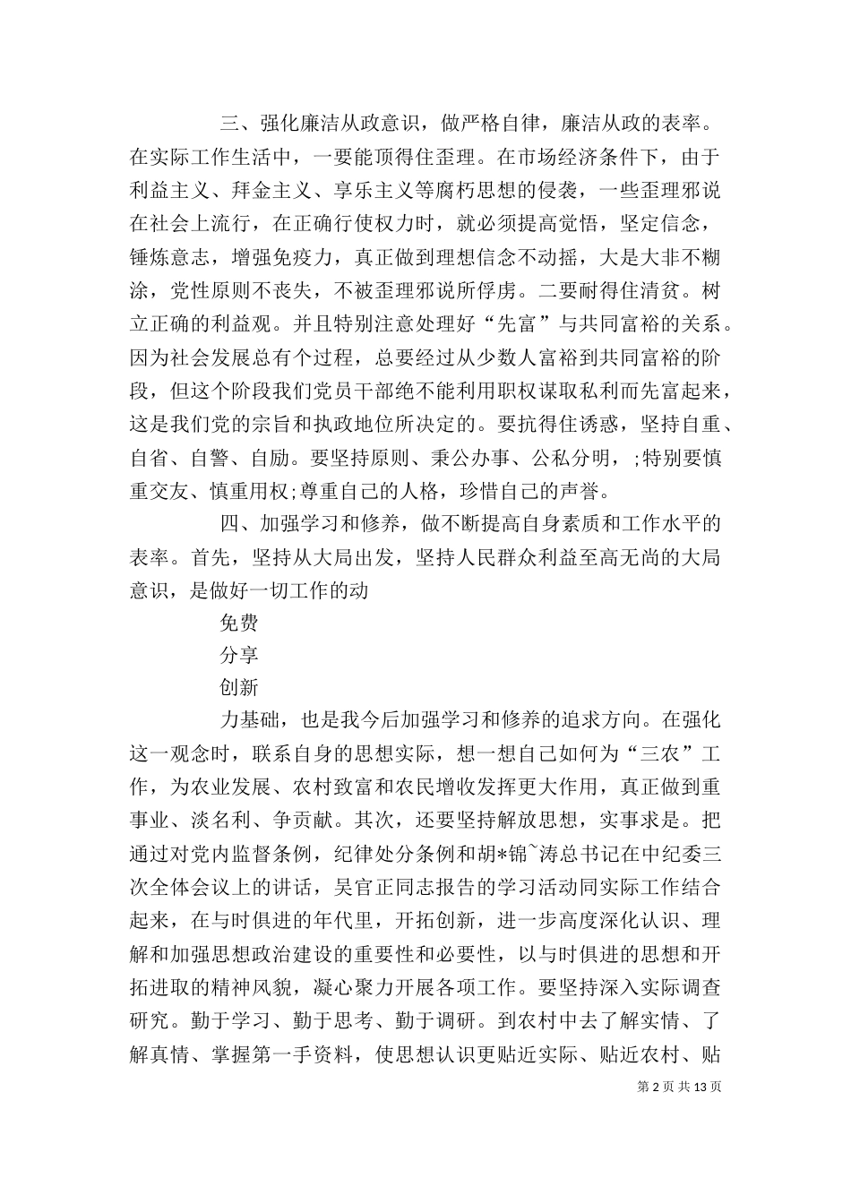 廉洁自律心得体会7_第2页
