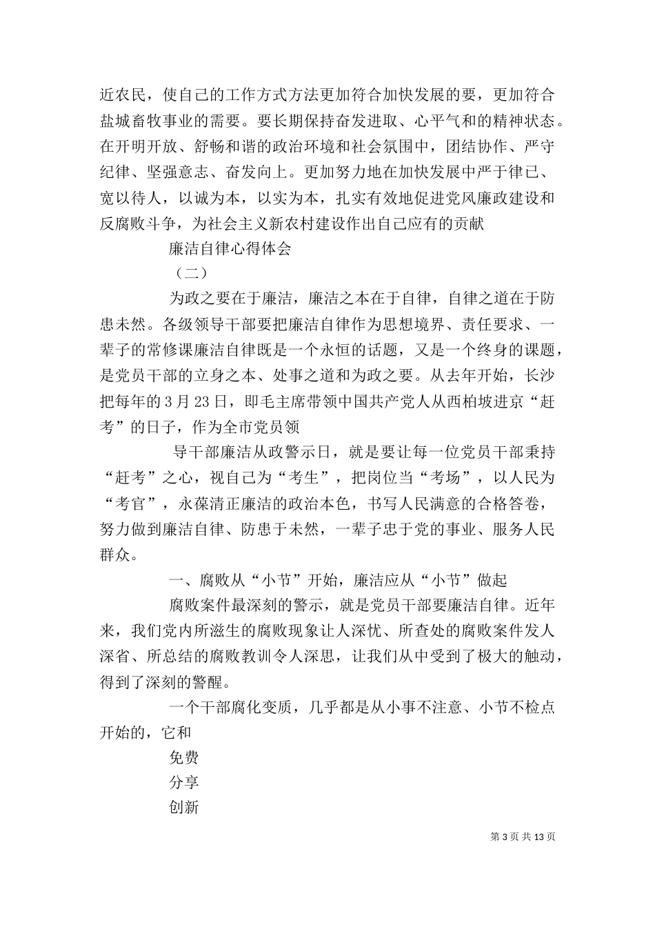 廉洁自律心得体会7_第3页