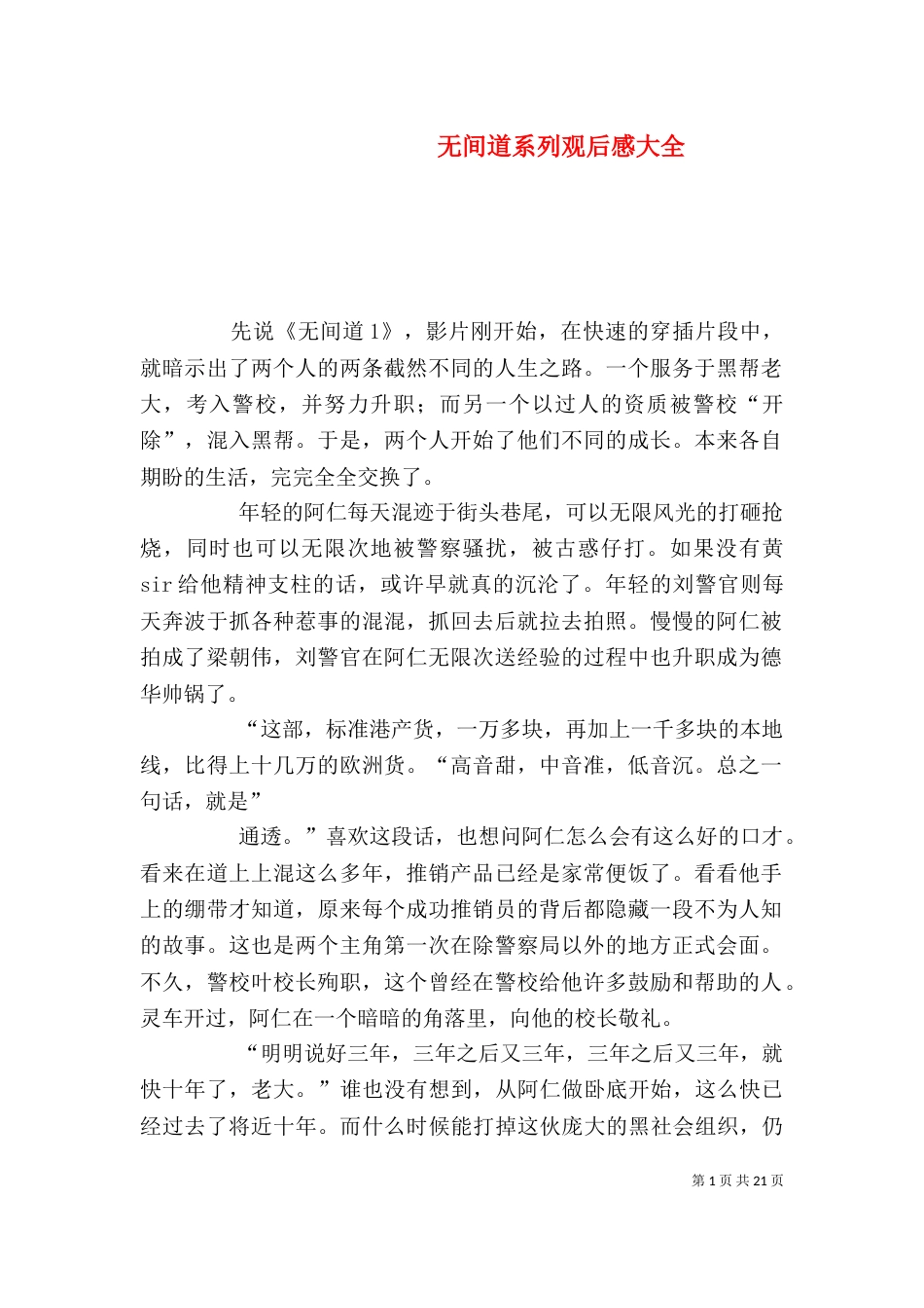 无间道系列观后感大全_第1页