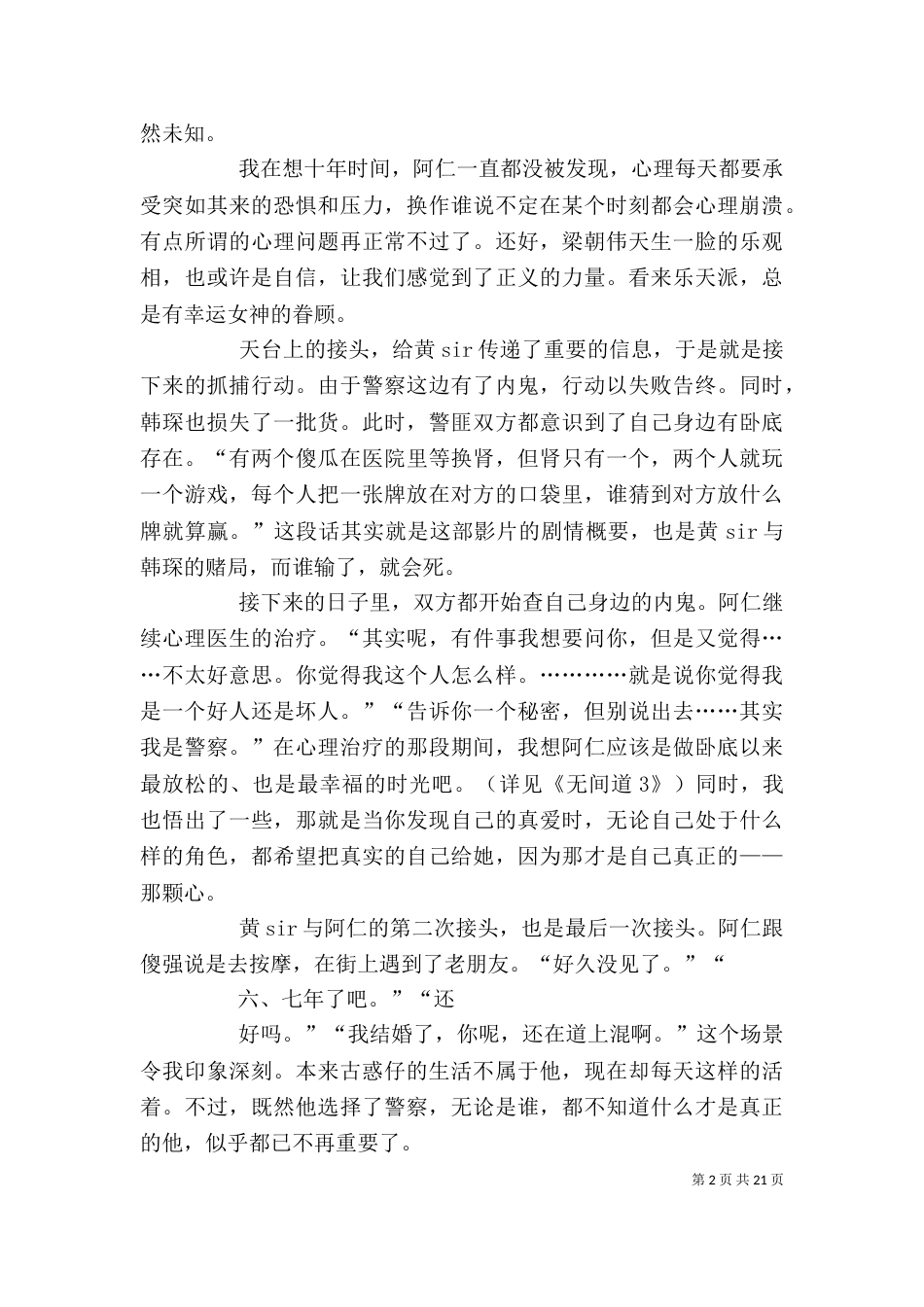 无间道系列观后感大全_第2页