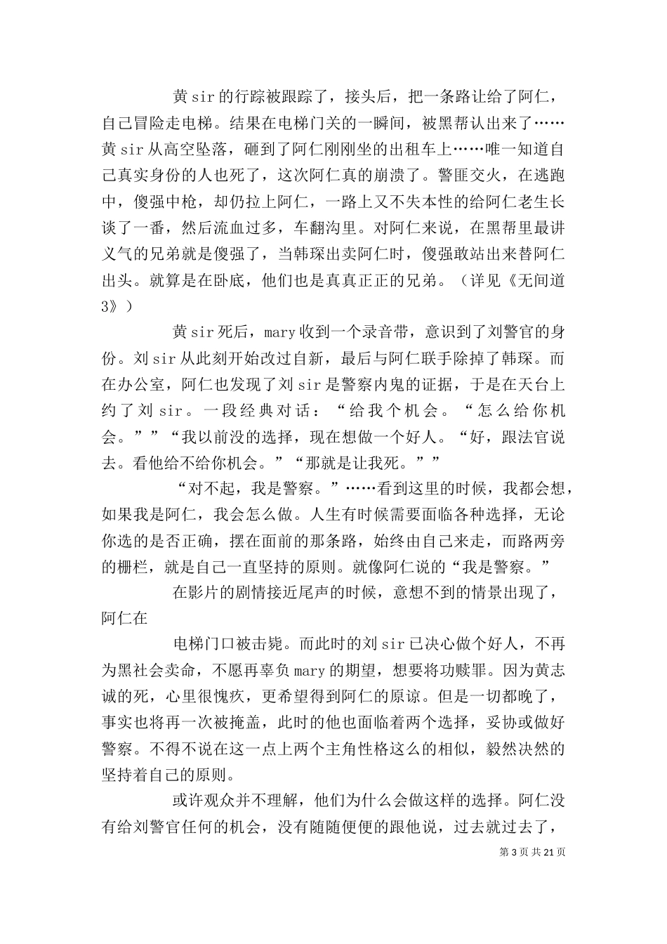 无间道系列观后感大全_第3页