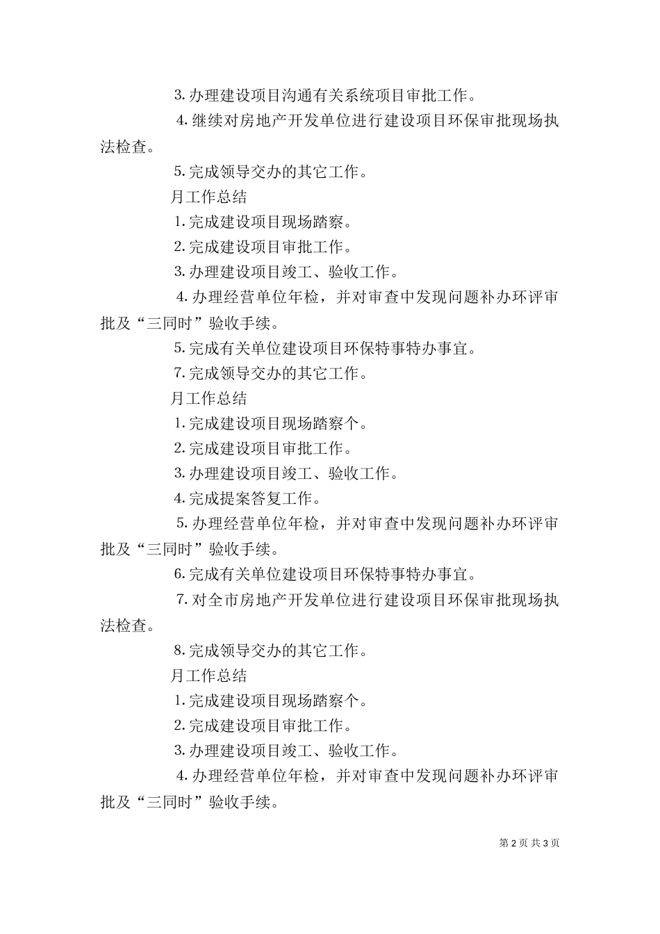 环保局个人工作总结（二）6_第2页
