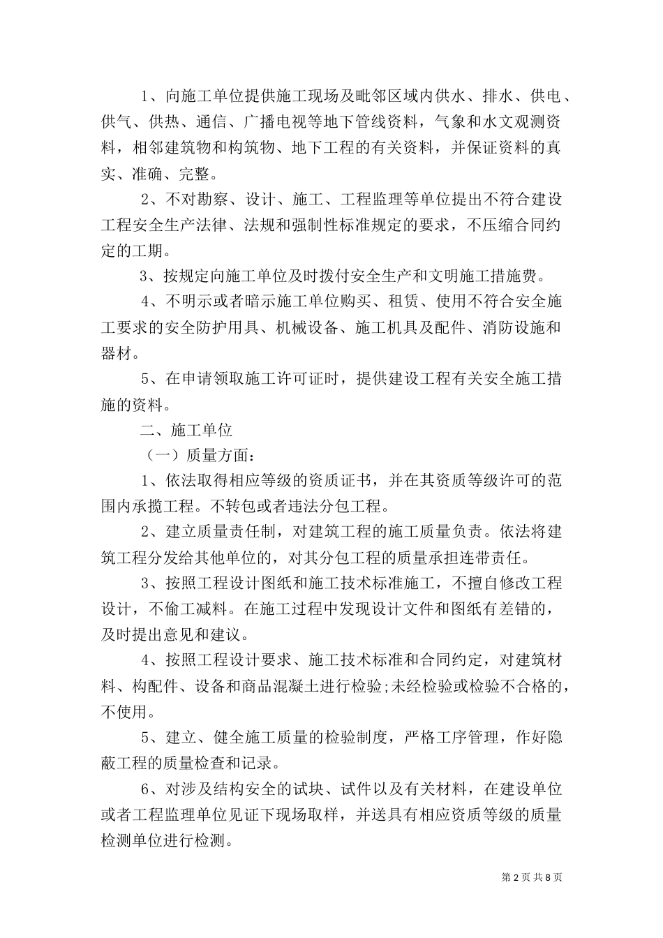 质量安全承诺书范文3篇（一）_第2页