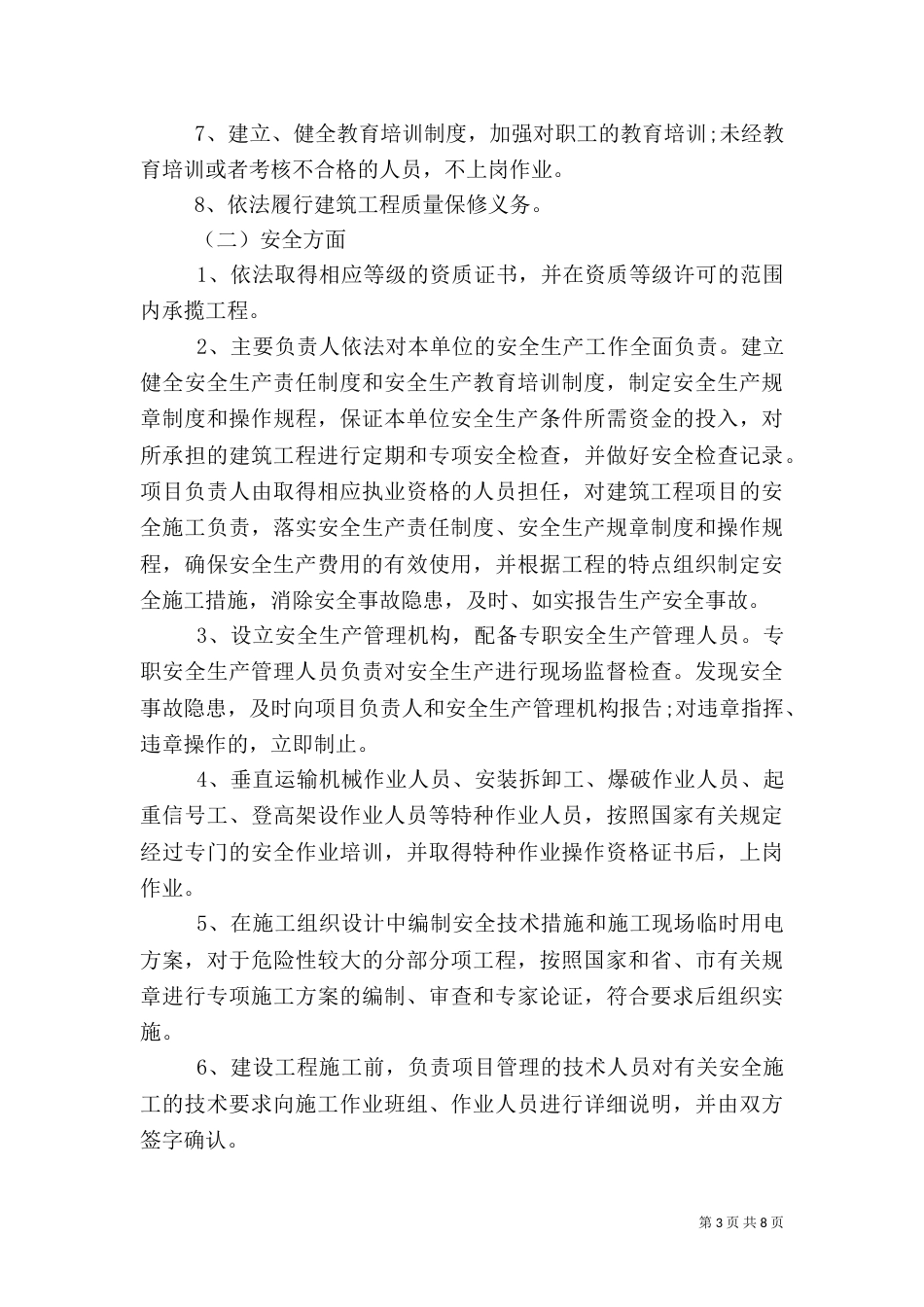 质量安全承诺书范文3篇（一）_第3页