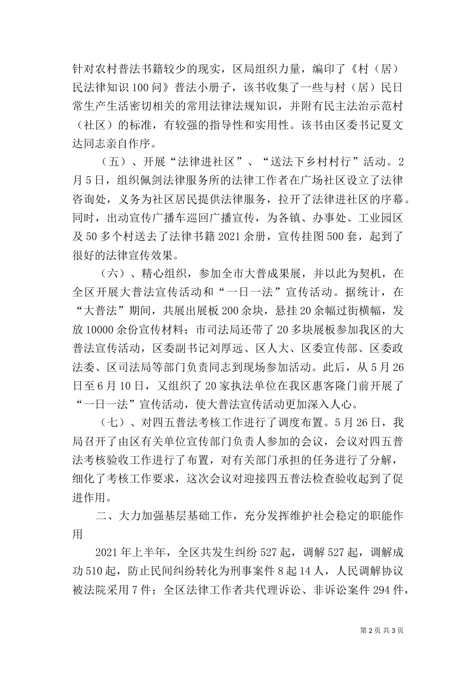 司法局2021年上半年工作总结（四）_第2页