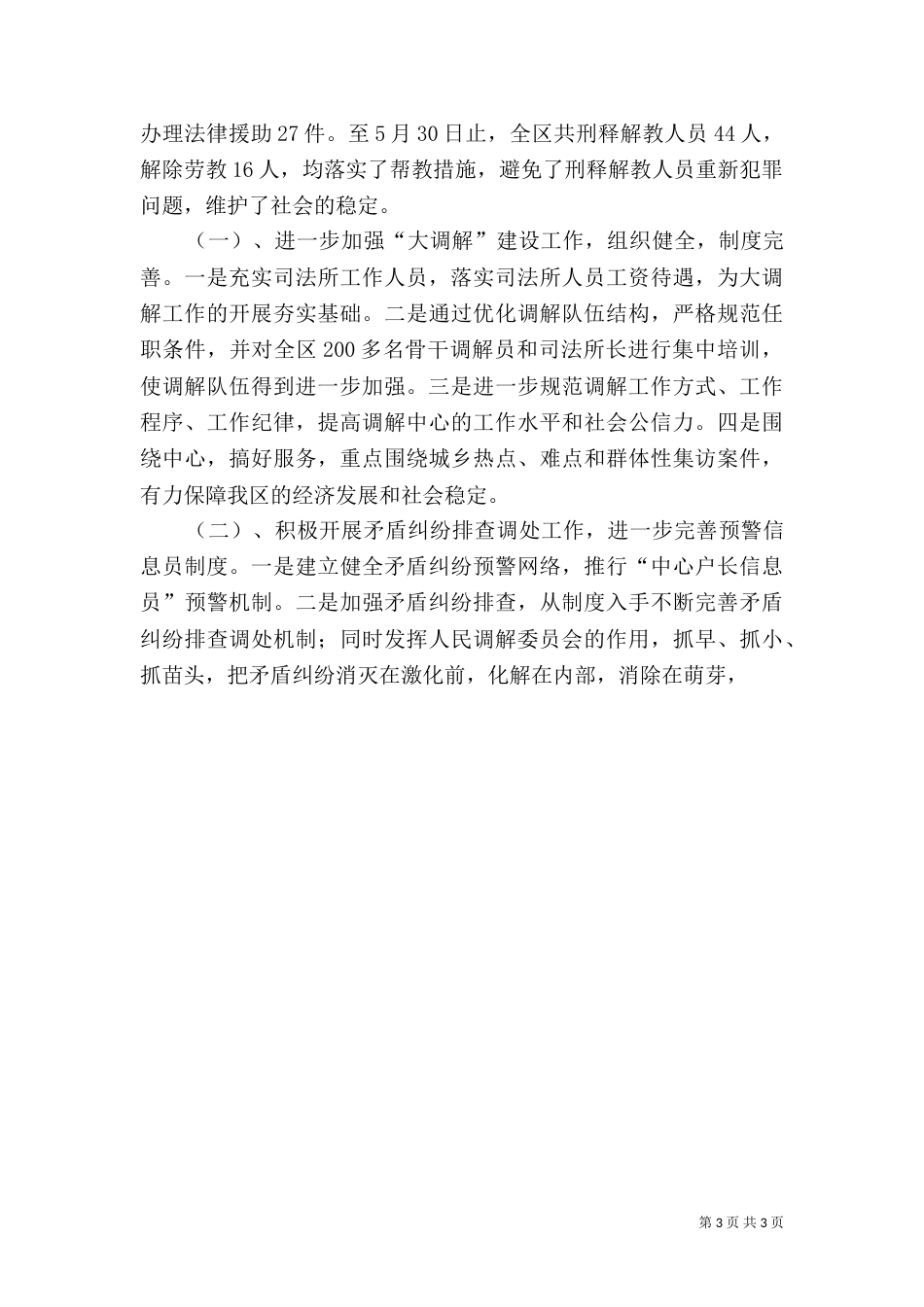 司法局2021年上半年工作总结（四）_第3页