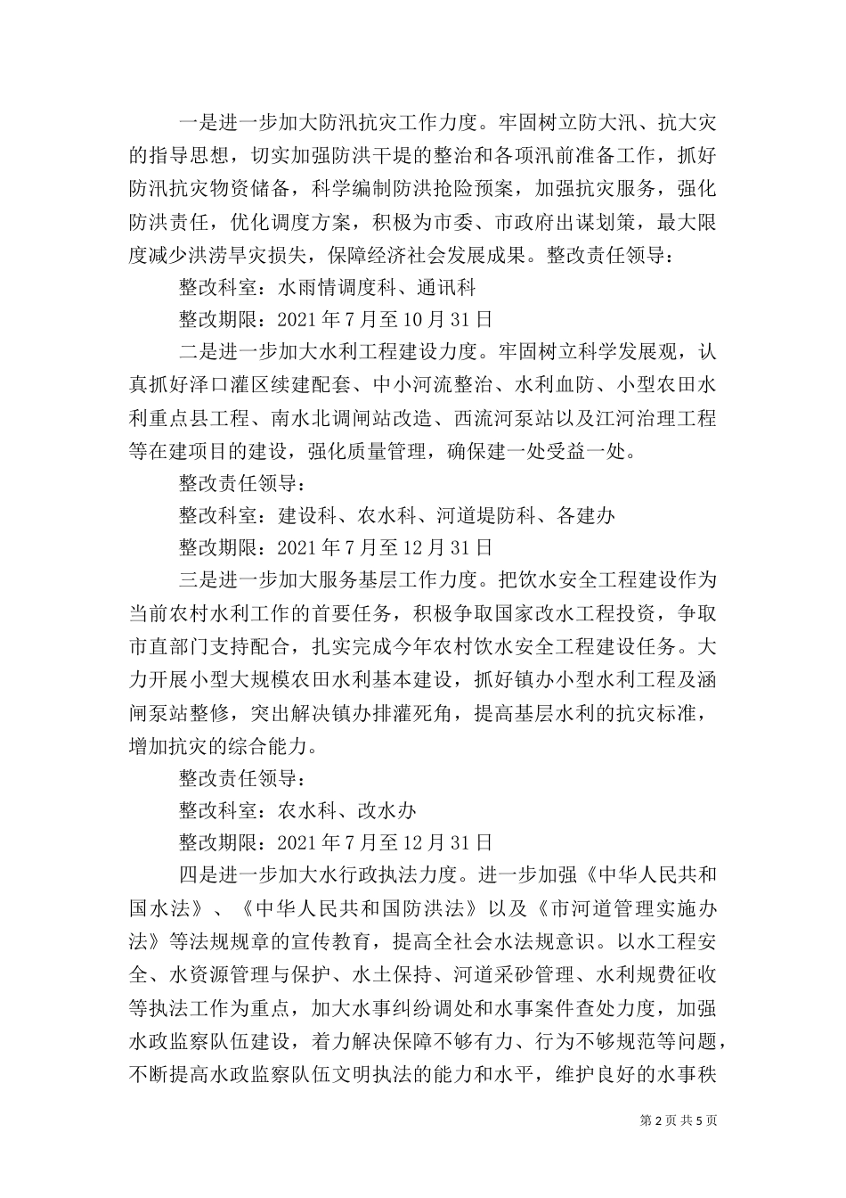 水务局百日整治阶段工作小结（一）_第2页