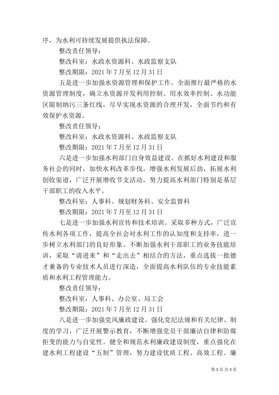 水务局百日整治阶段工作小结（一）_第3页