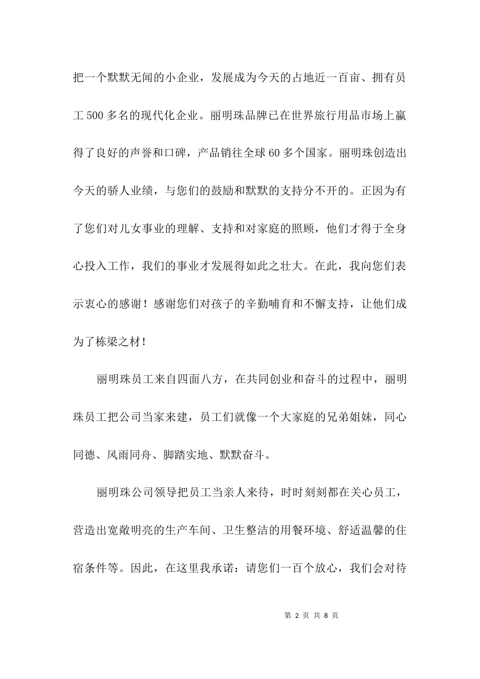 春节致职工父母的一封家书3篇_第2页
