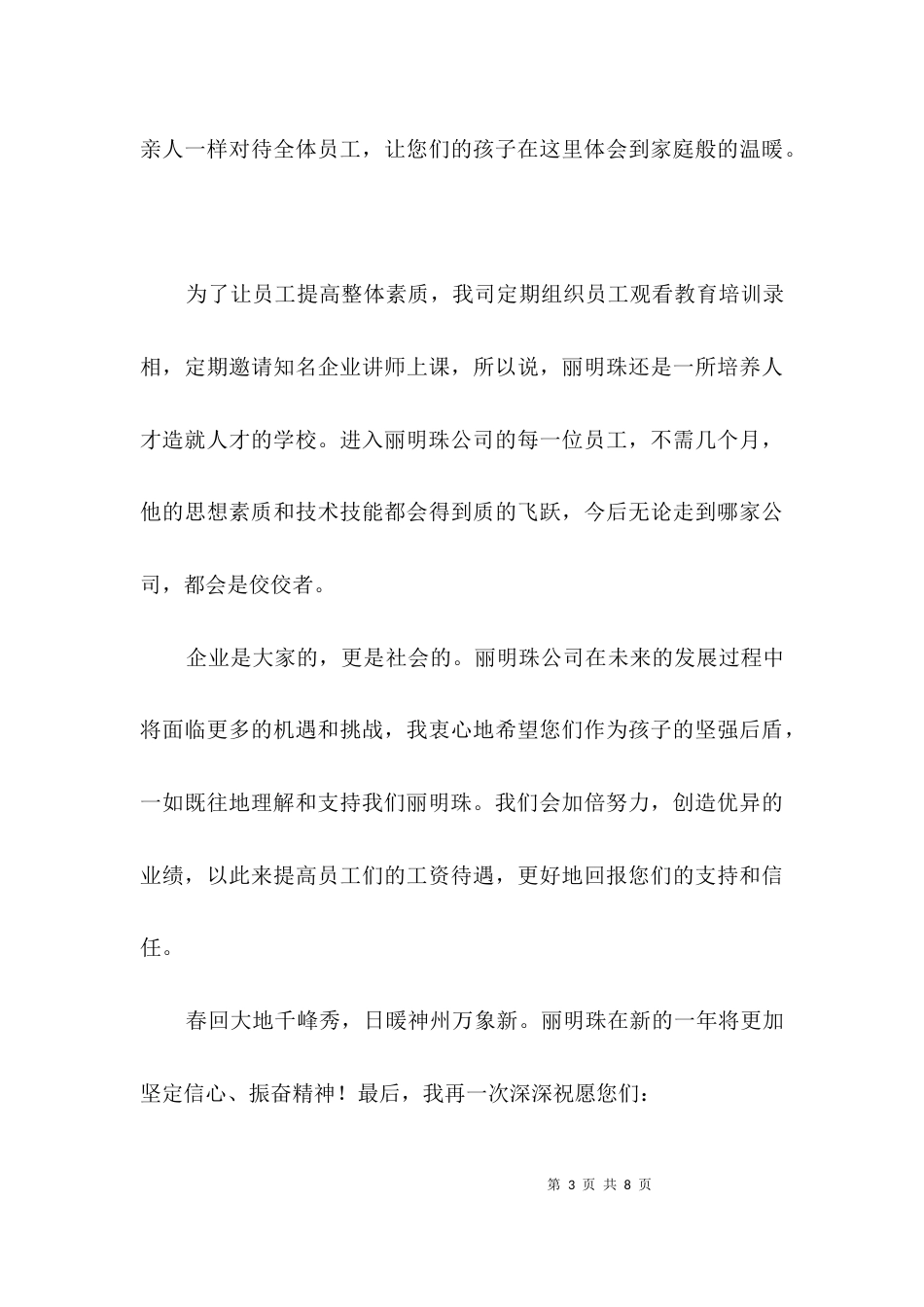 春节致职工父母的一封家书3篇_第3页