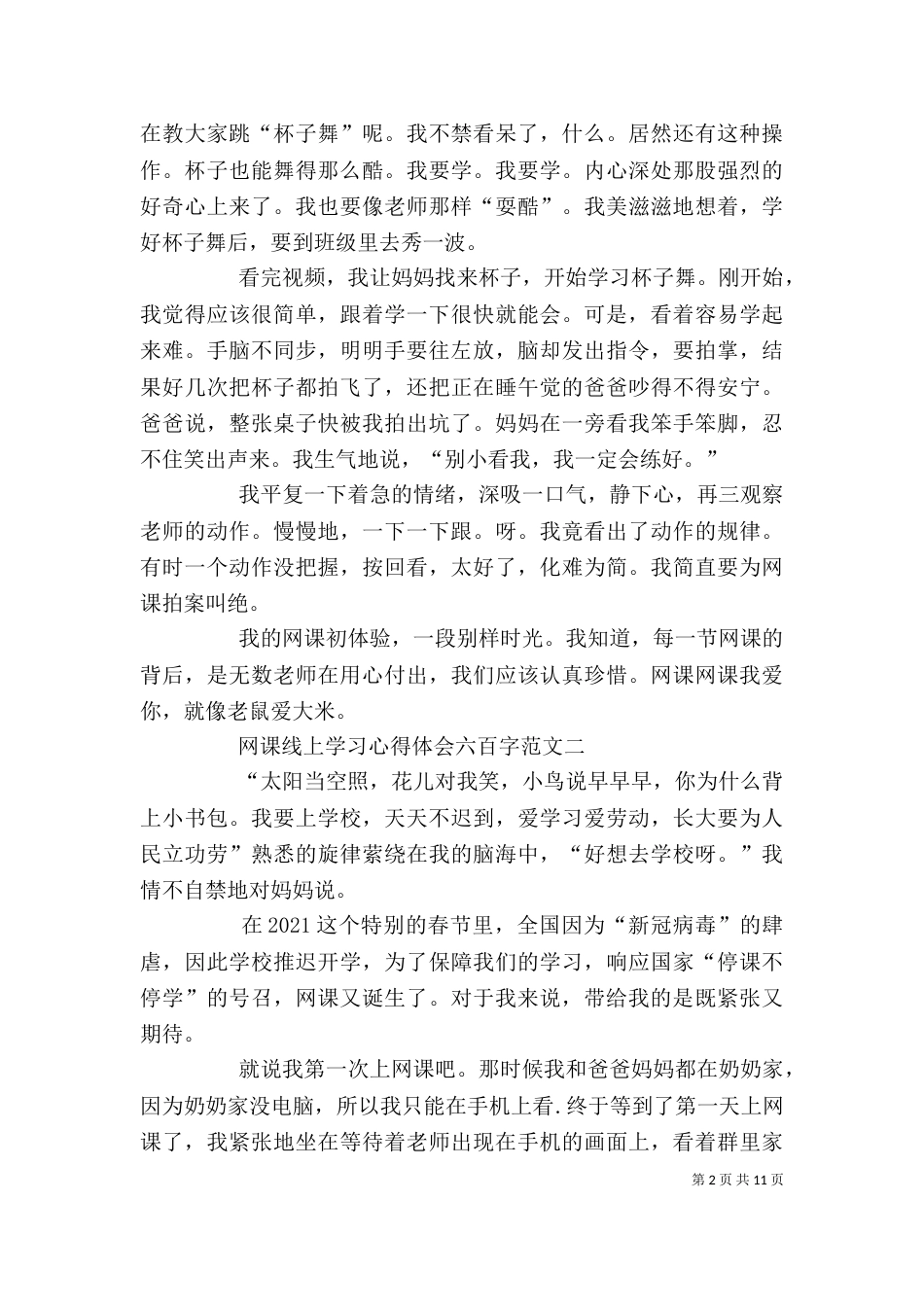 网课线上学习心得体会六百字多篇_第2页