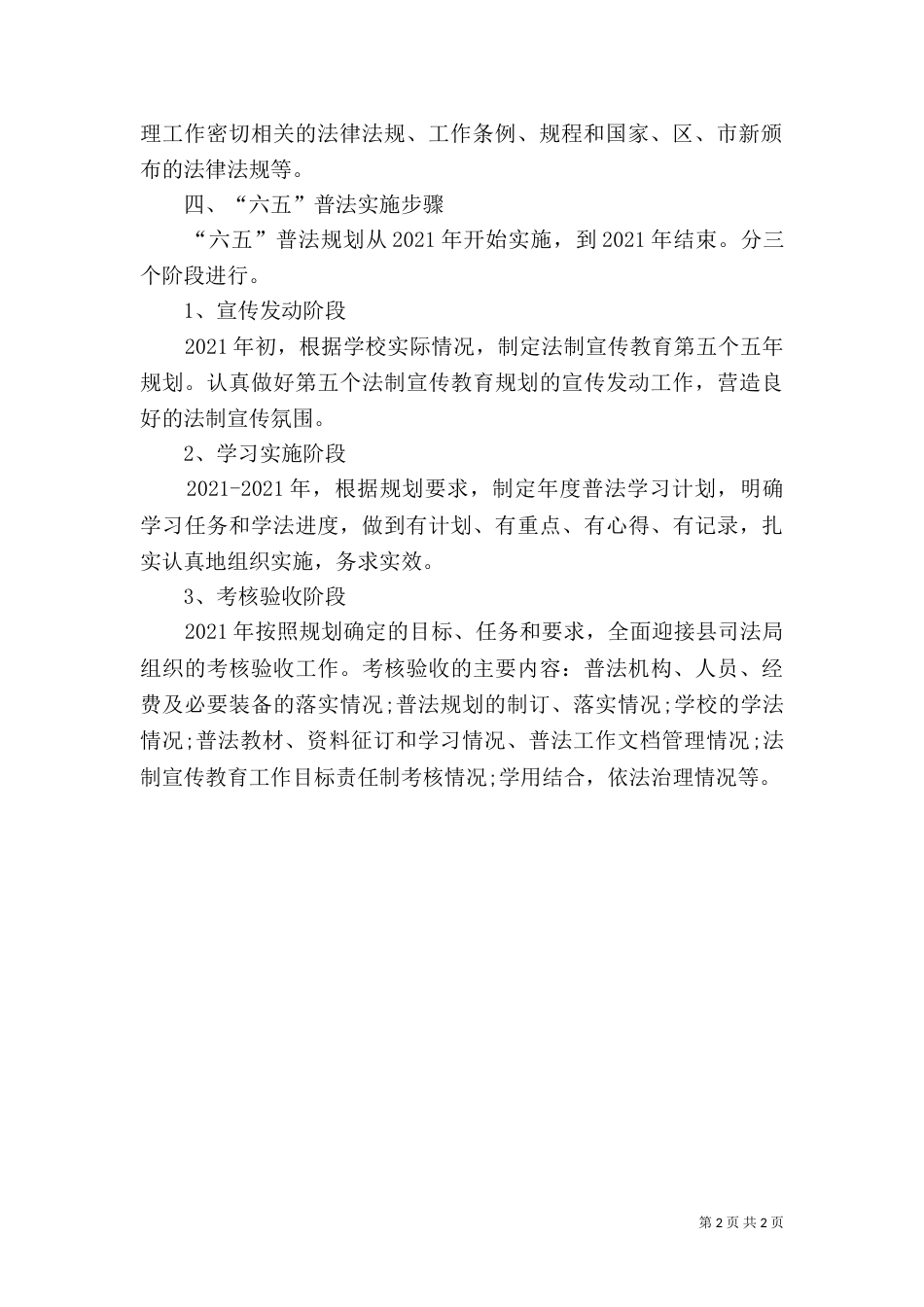 六五普法工作总结（八）_第2页