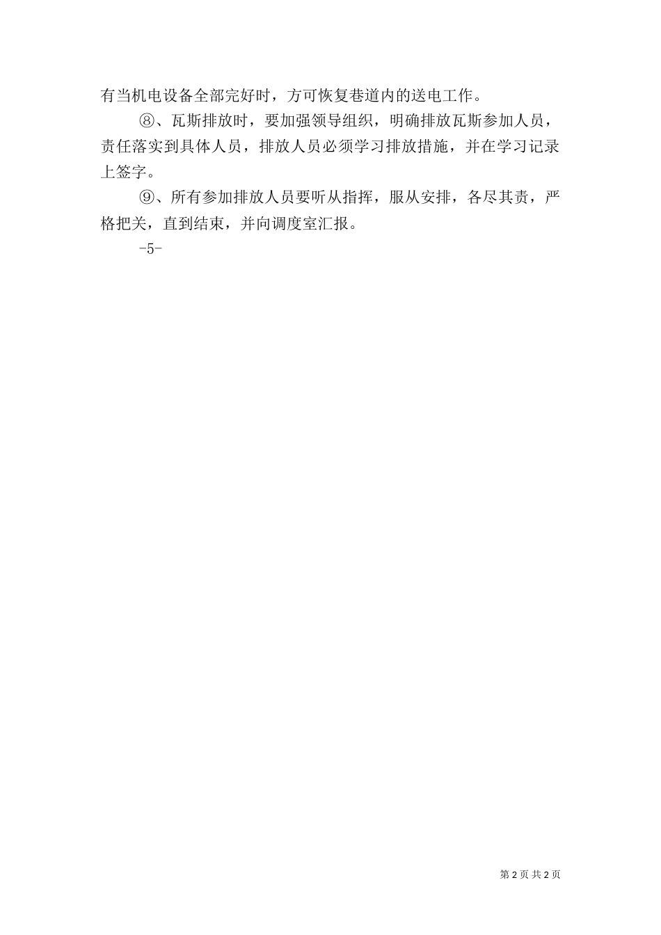 矿井停风、停电应急预案演练总结（一）_第2页