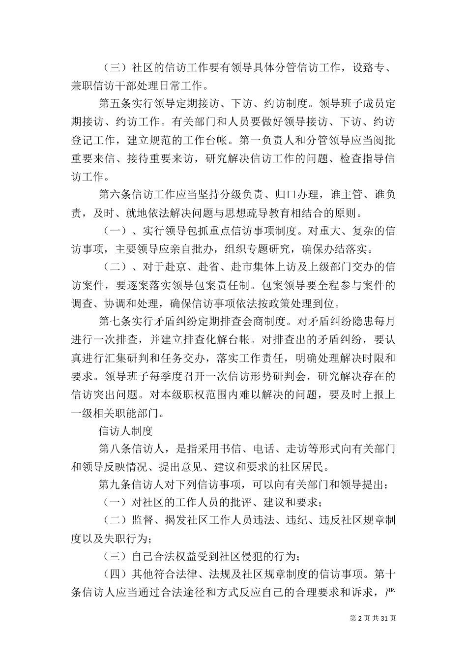 信访工作管理办法_第2页