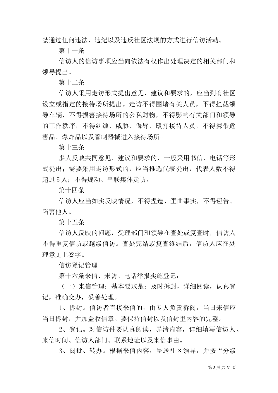 信访工作管理办法_第3页