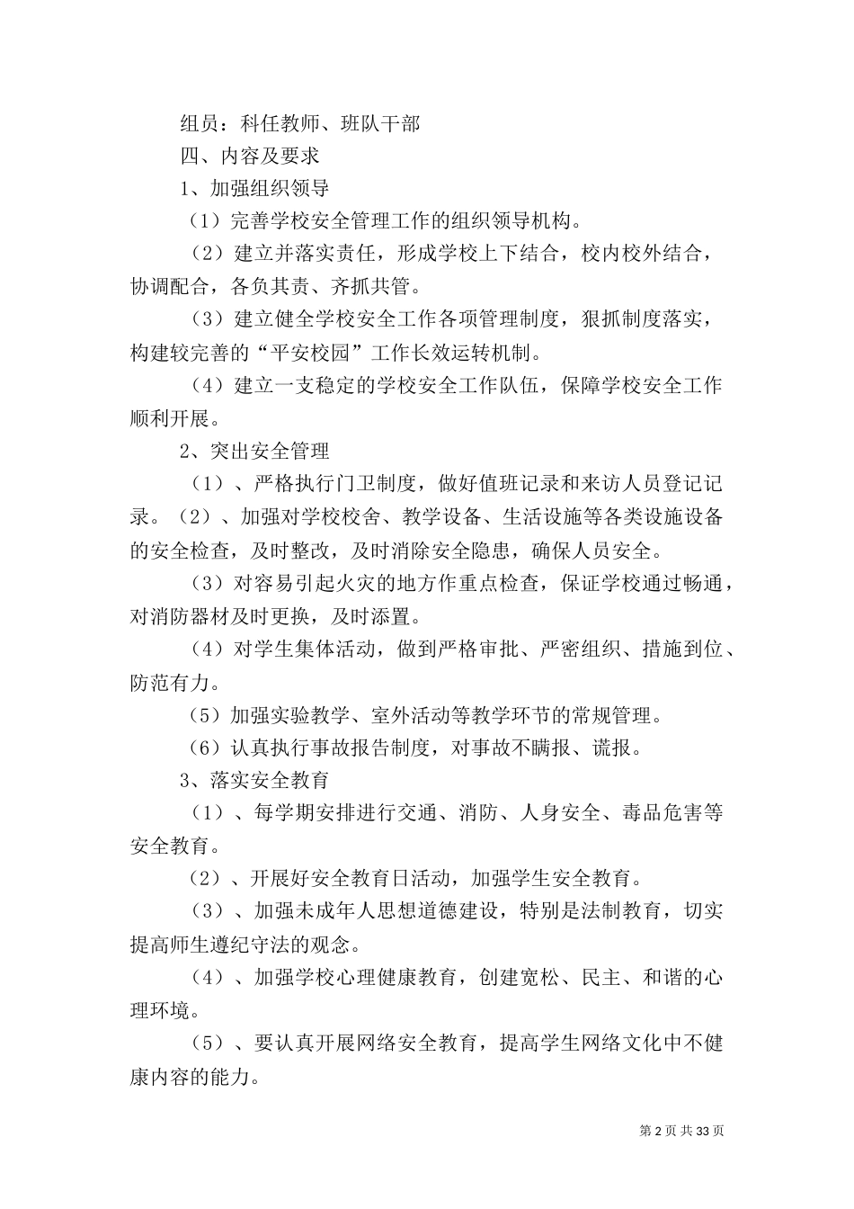 平安校园实施方案_第2页