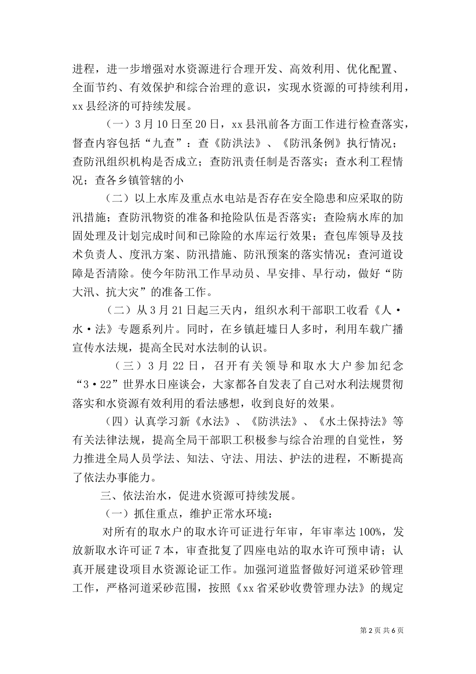 水利局社会治安综合治理工作总结（一）_第2页