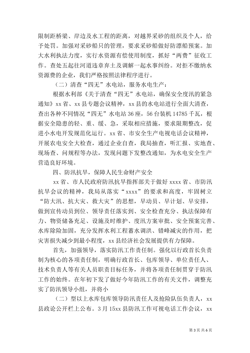 水利局社会治安综合治理工作总结（一）_第3页