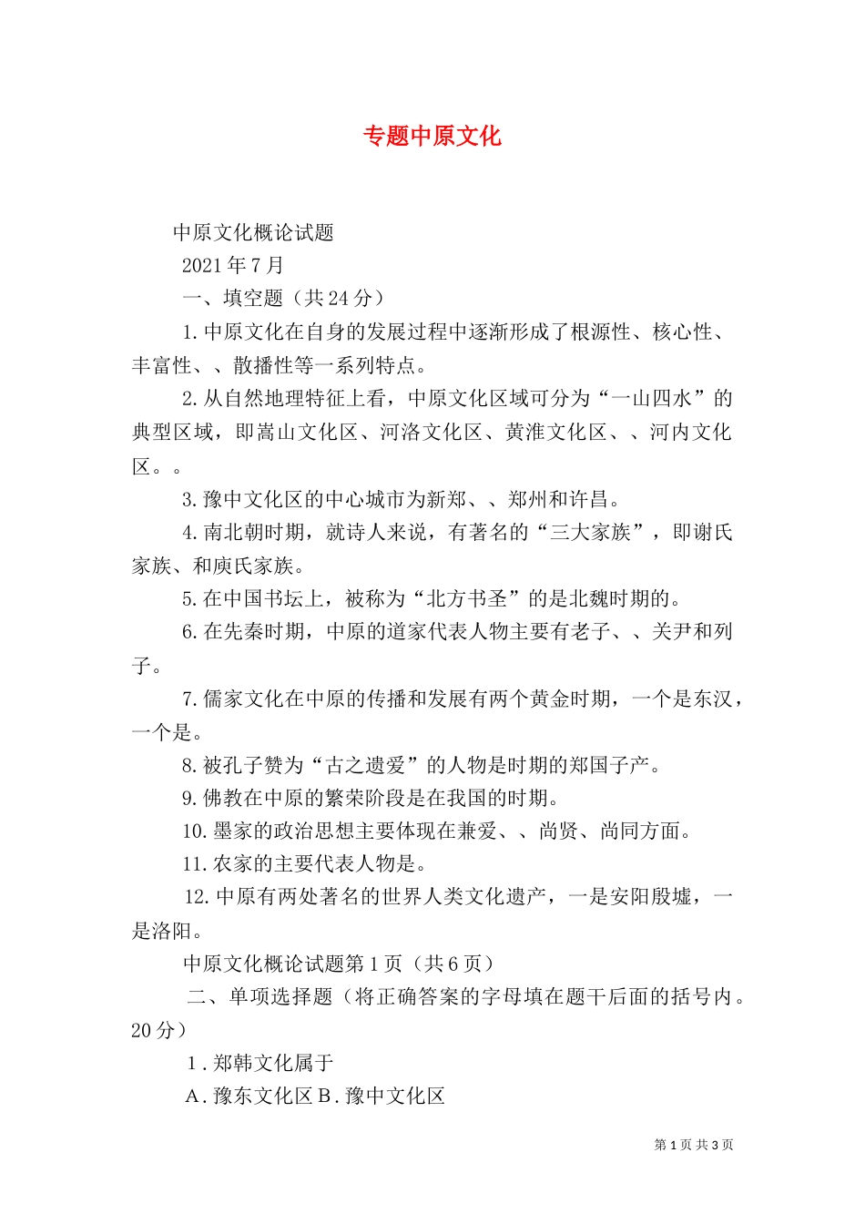 专题中原文化（一）_第1页