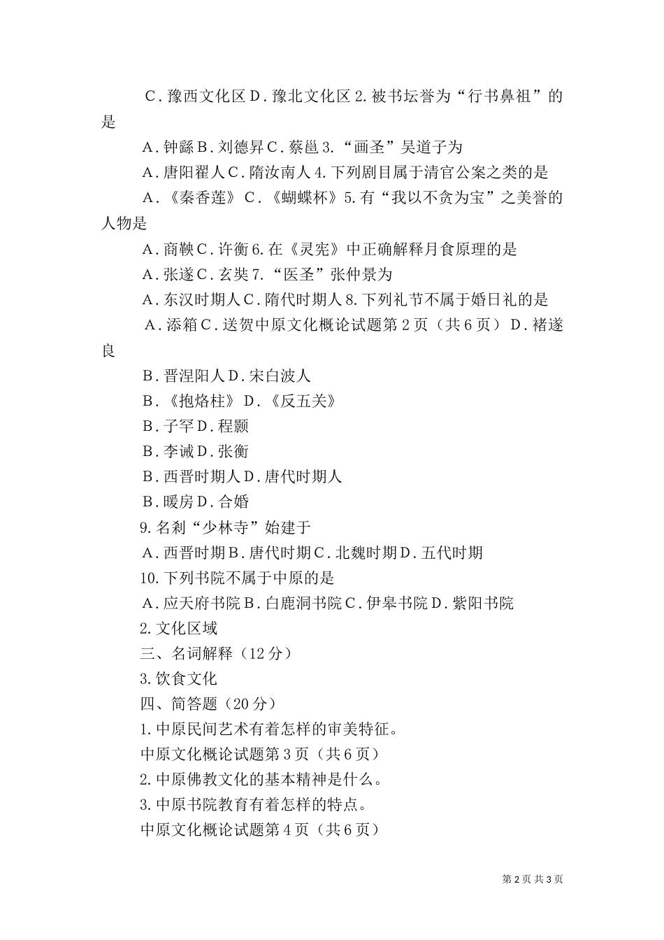 专题中原文化（一）_第2页