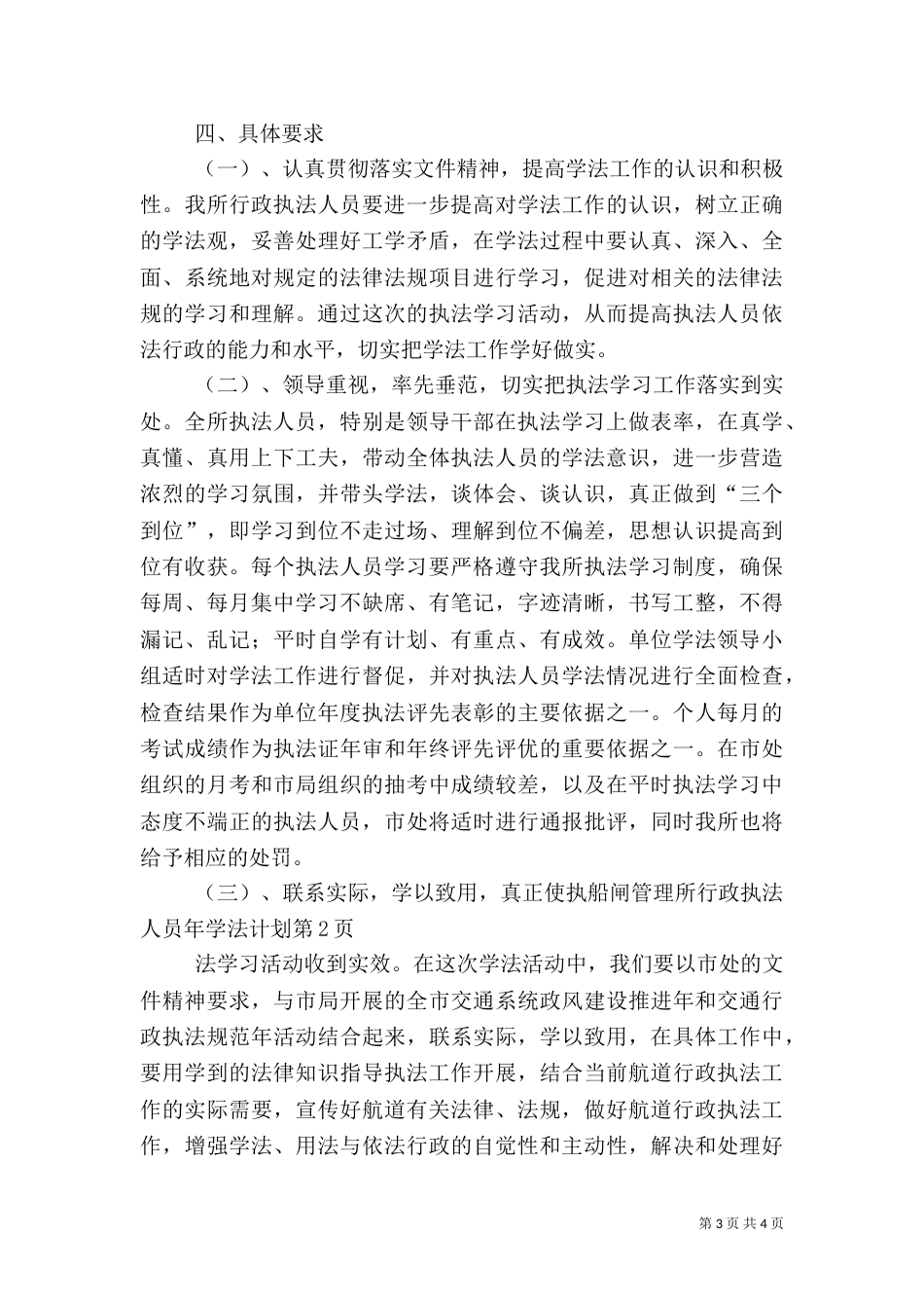 船闸管理所行政执法人员年学法计划_第3页