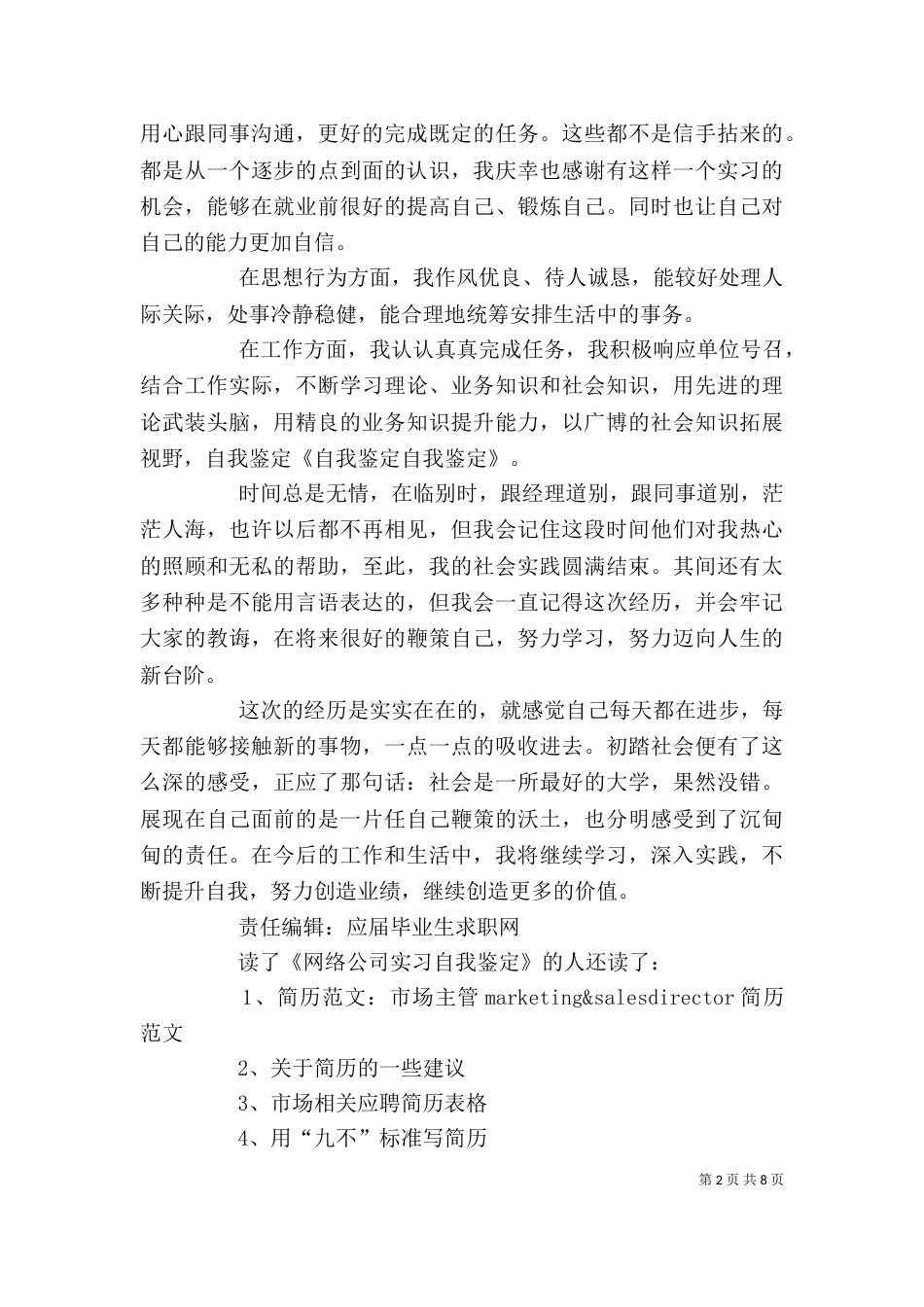 自我鉴定-我的自我鉴定_第2页