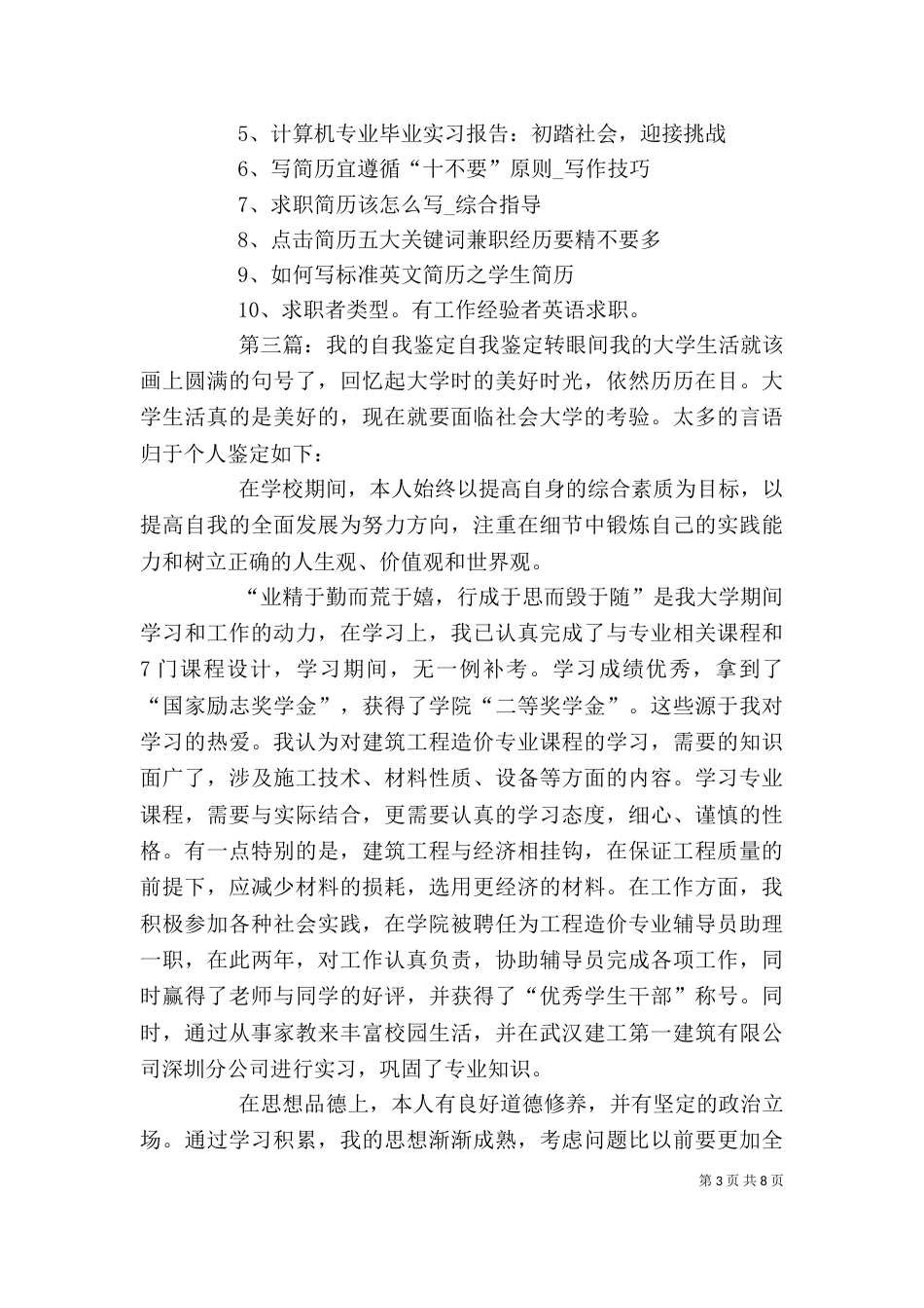 自我鉴定-我的自我鉴定_第3页