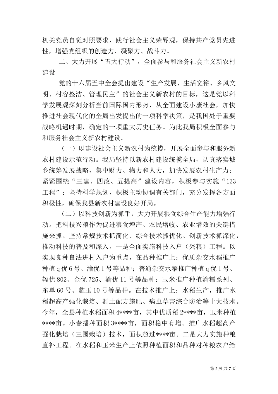 农业局年度上半年工作总结（一）_第2页