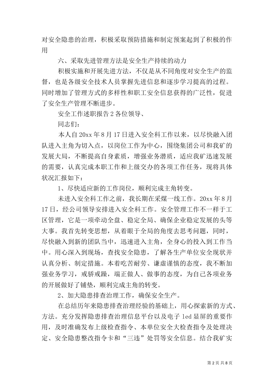 安全工作述职报告4篇_第2页