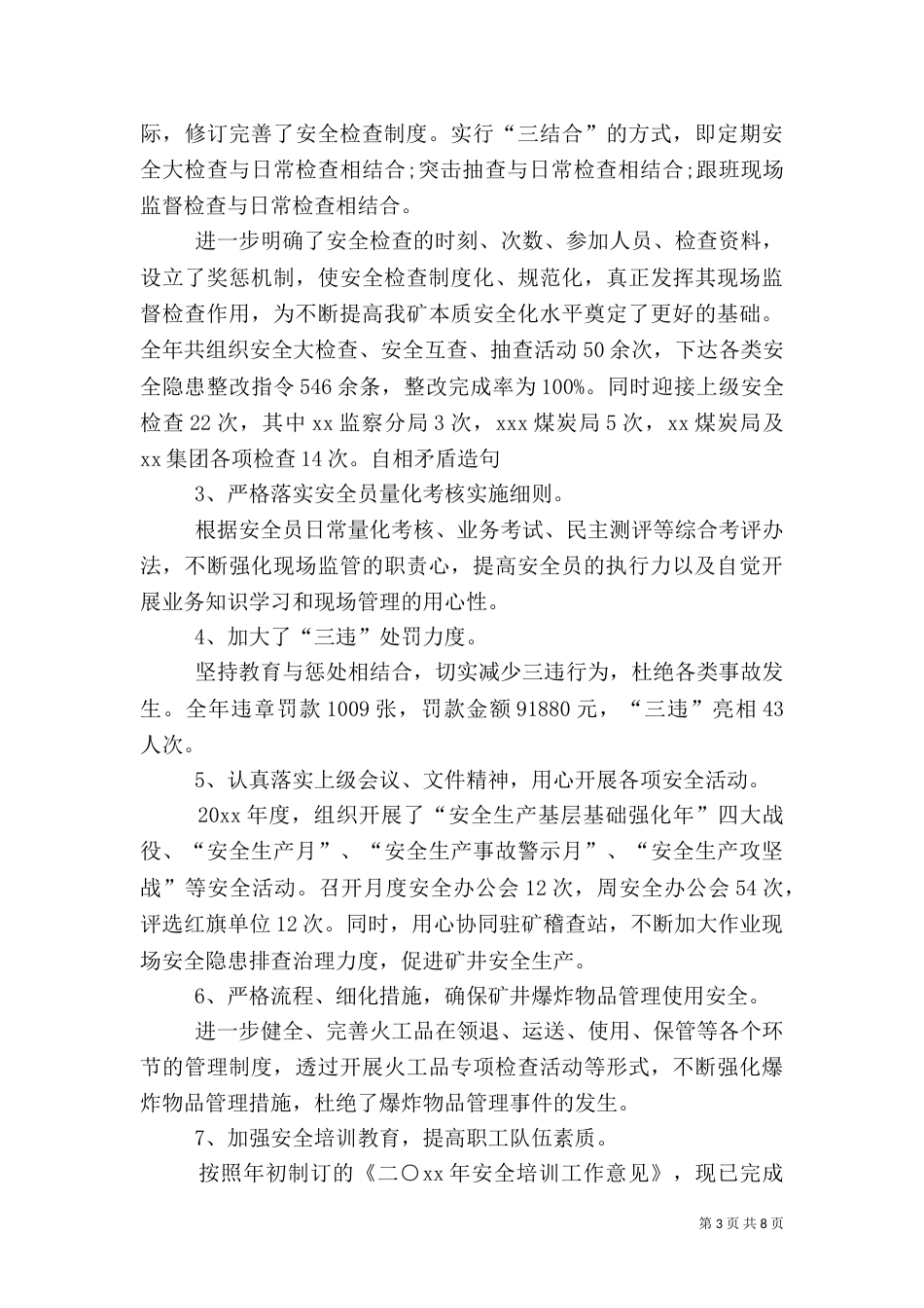 安全工作述职报告4篇_第3页