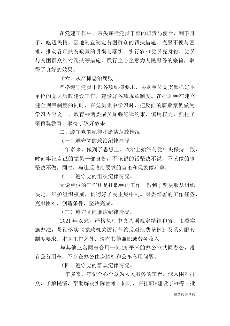 个人廉洁从政情况报告_第2页