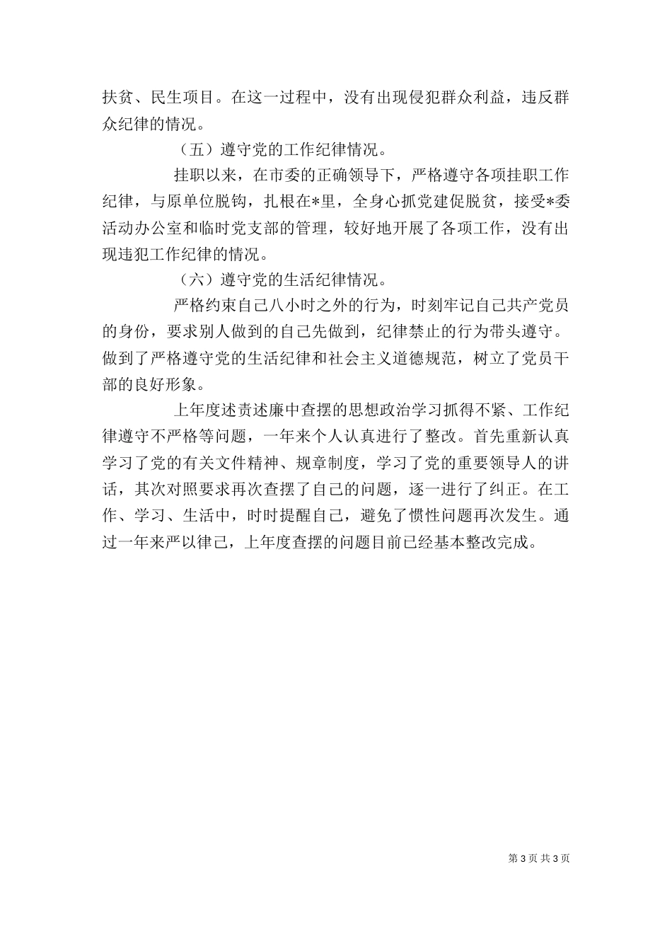 个人廉洁从政情况报告_第3页