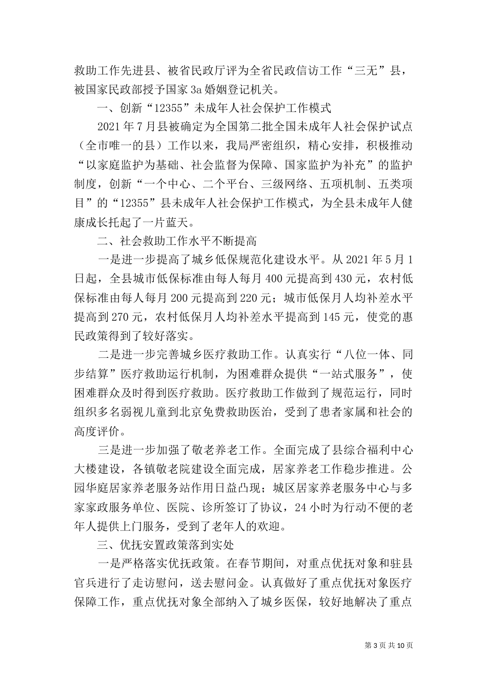 民政局年度工作总结8篇（一）_第3页