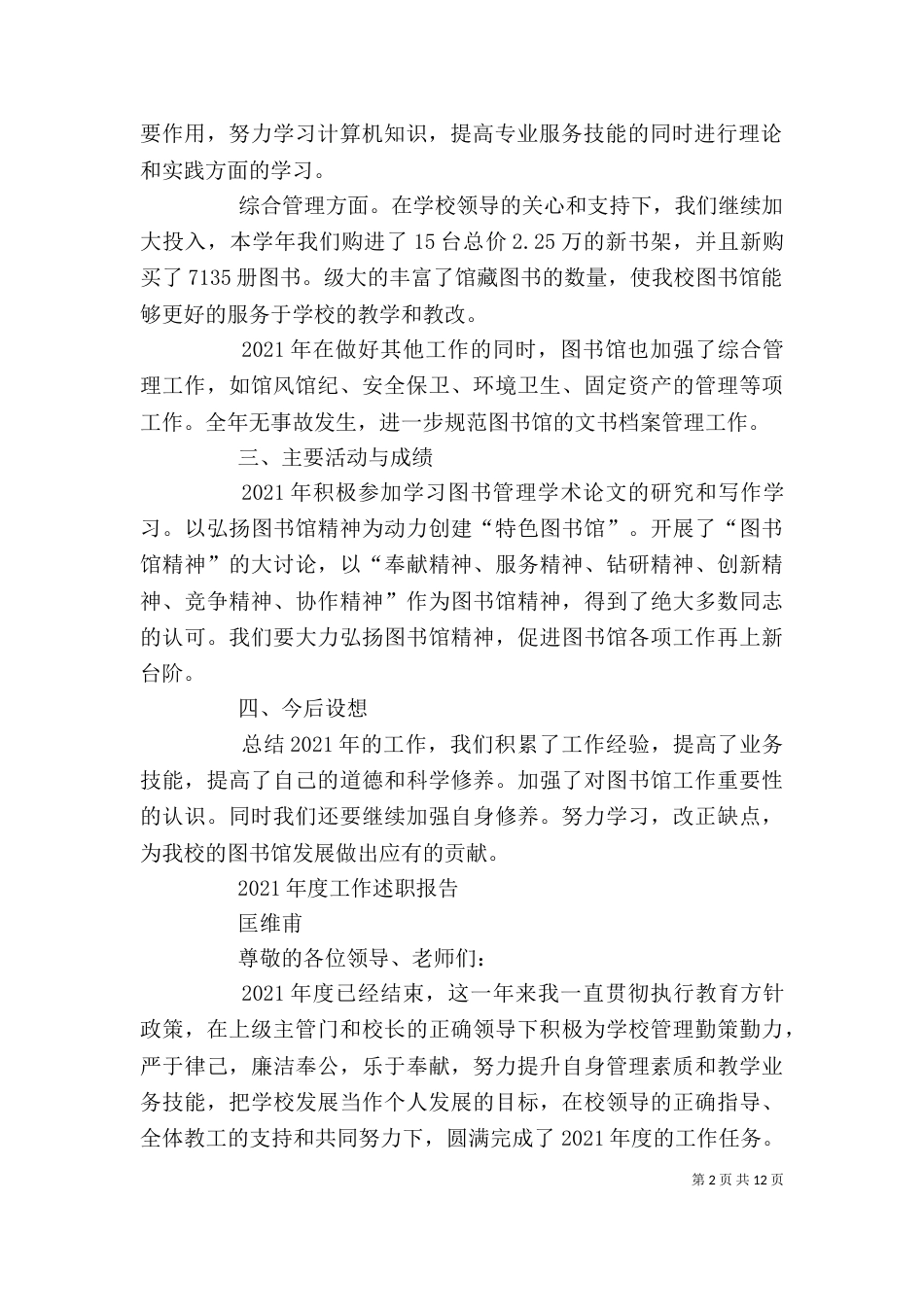 工作述职报告格式（六）_第2页