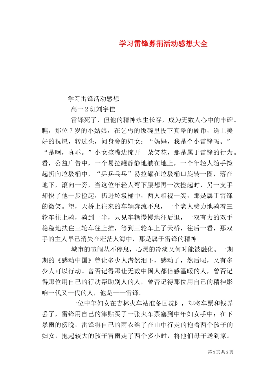 学习雷锋募捐活动感想大全（三）_第1页