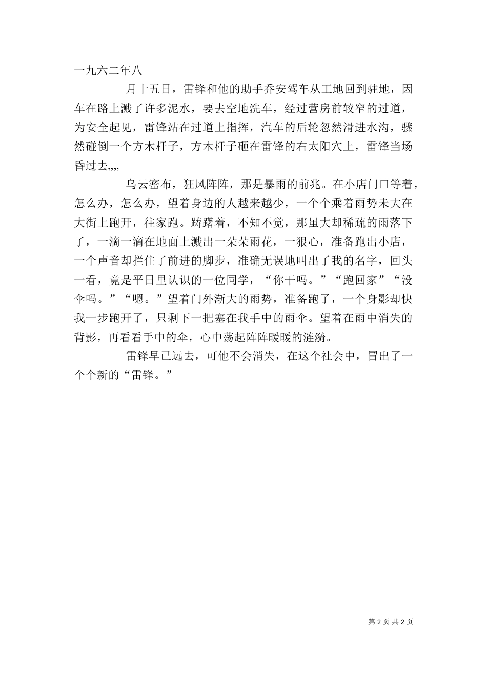 学习雷锋募捐活动感想大全（三）_第2页