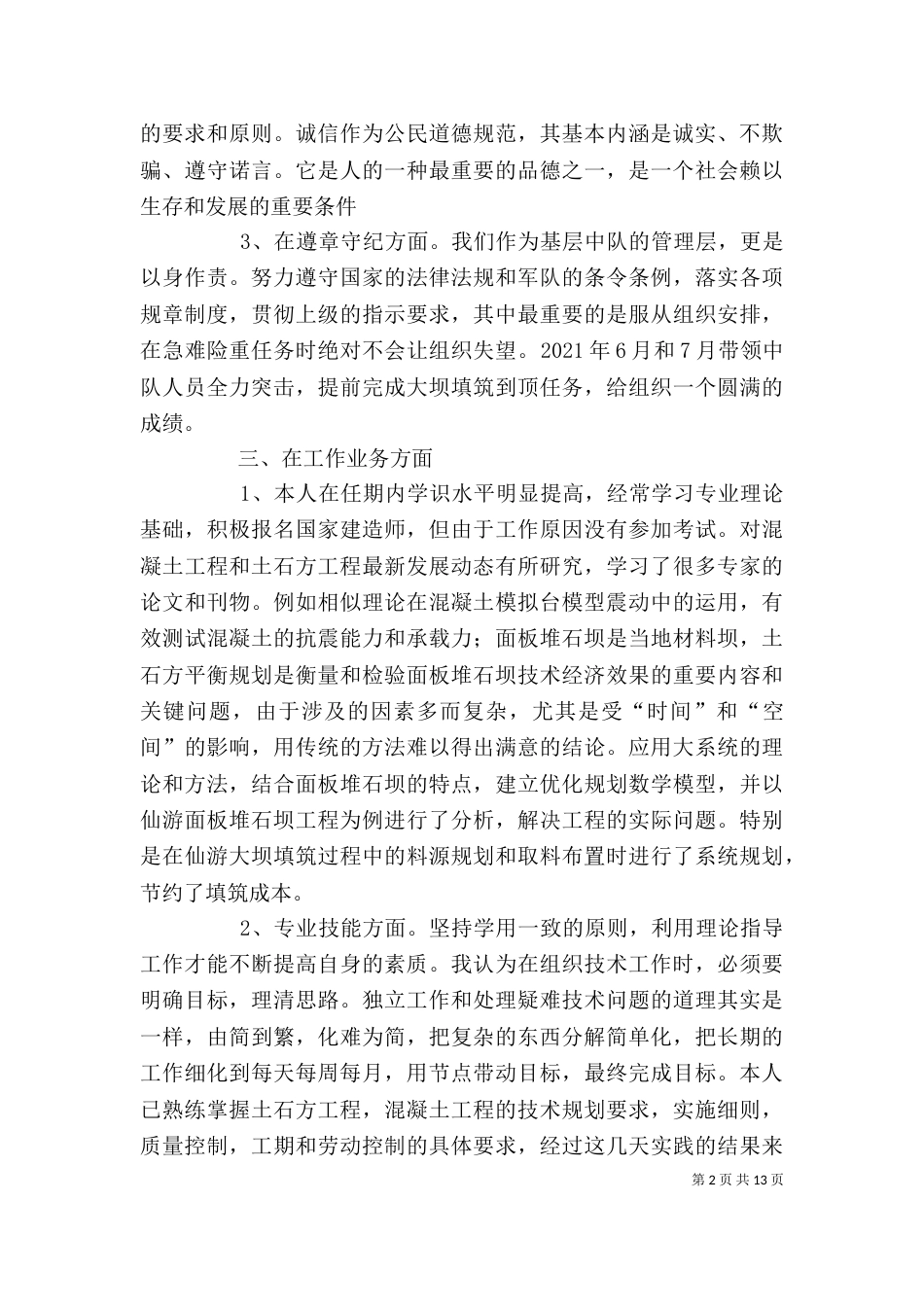 述职报告5篇（二）_第2页