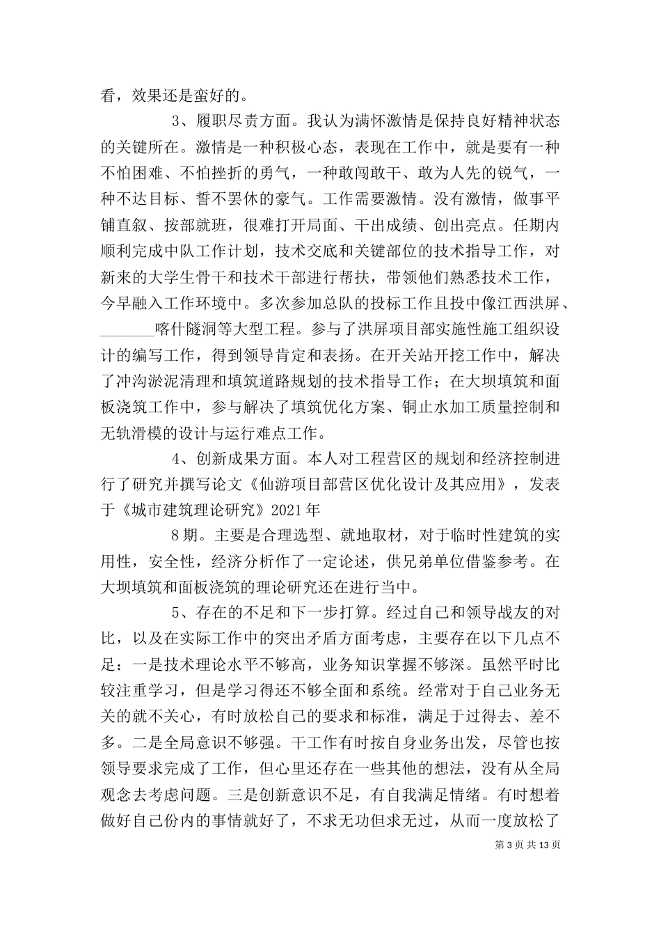 述职报告5篇（二）_第3页