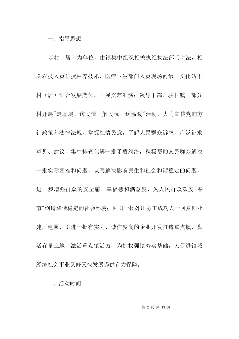 走基层挂包帮专项活动方案3篇_第2页