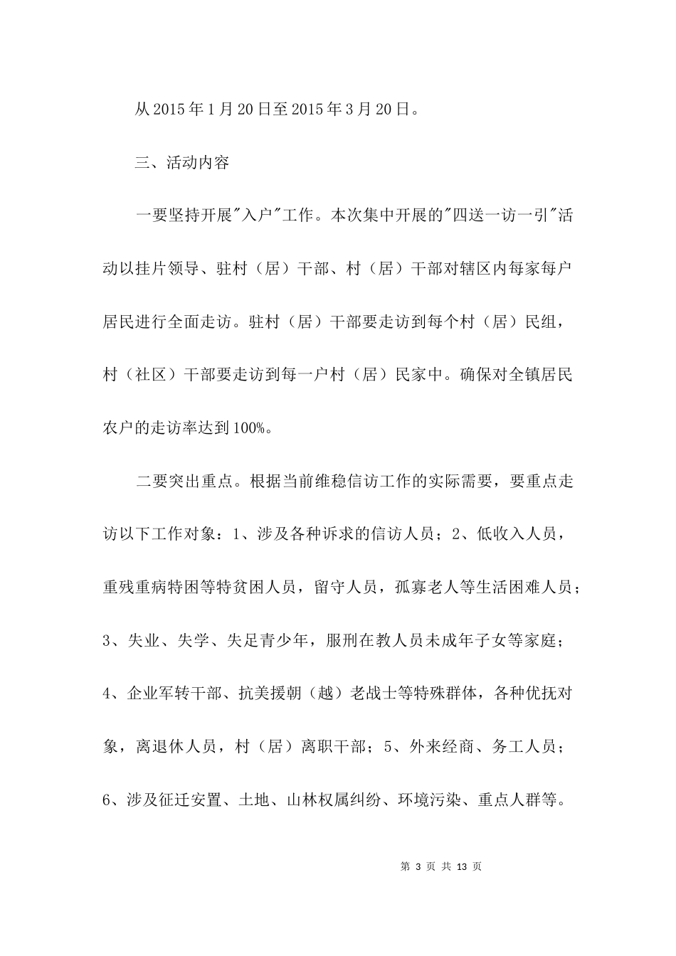 走基层挂包帮专项活动方案3篇_第3页