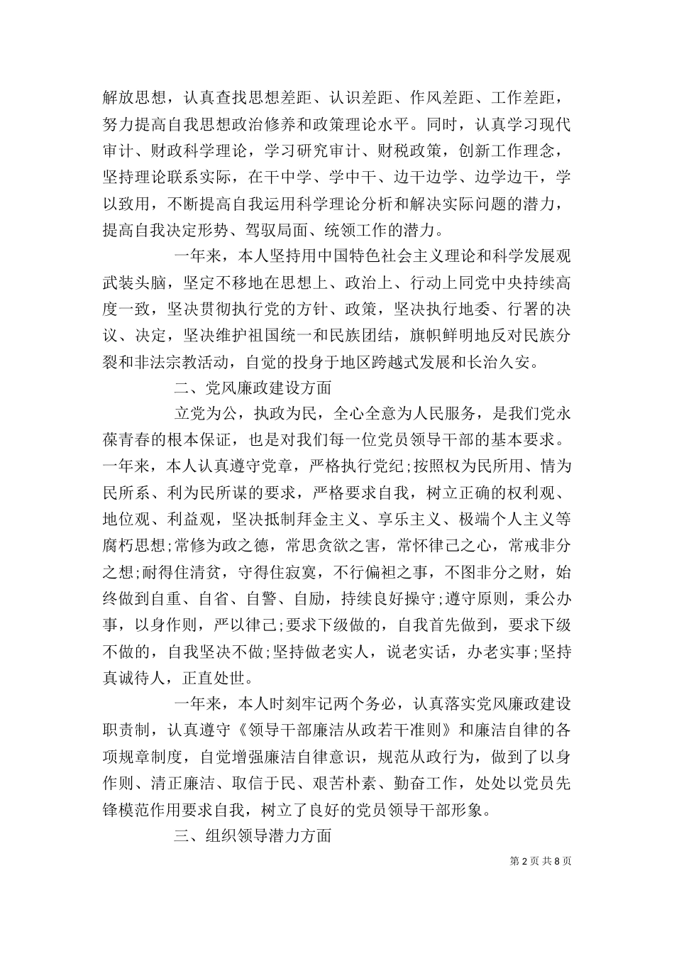 个人述职述廉报告范文_第2页