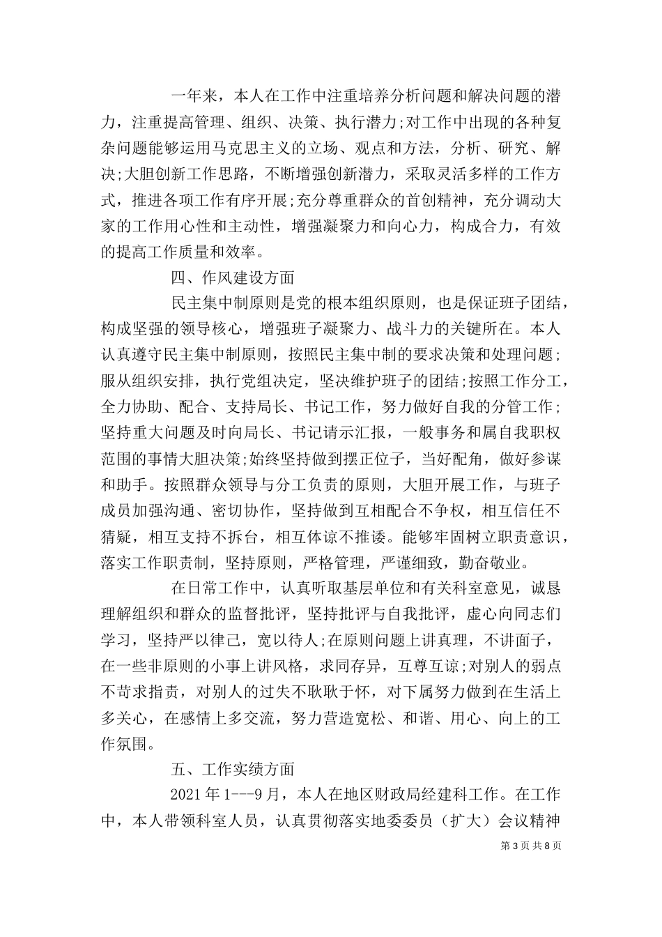 个人述职述廉报告范文_第3页