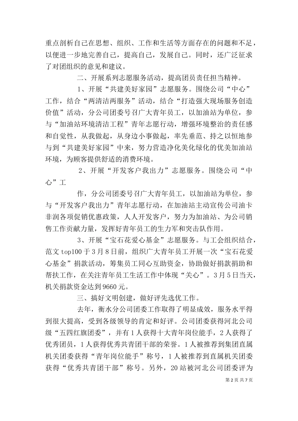 街道共青团个人工作总结_第2页