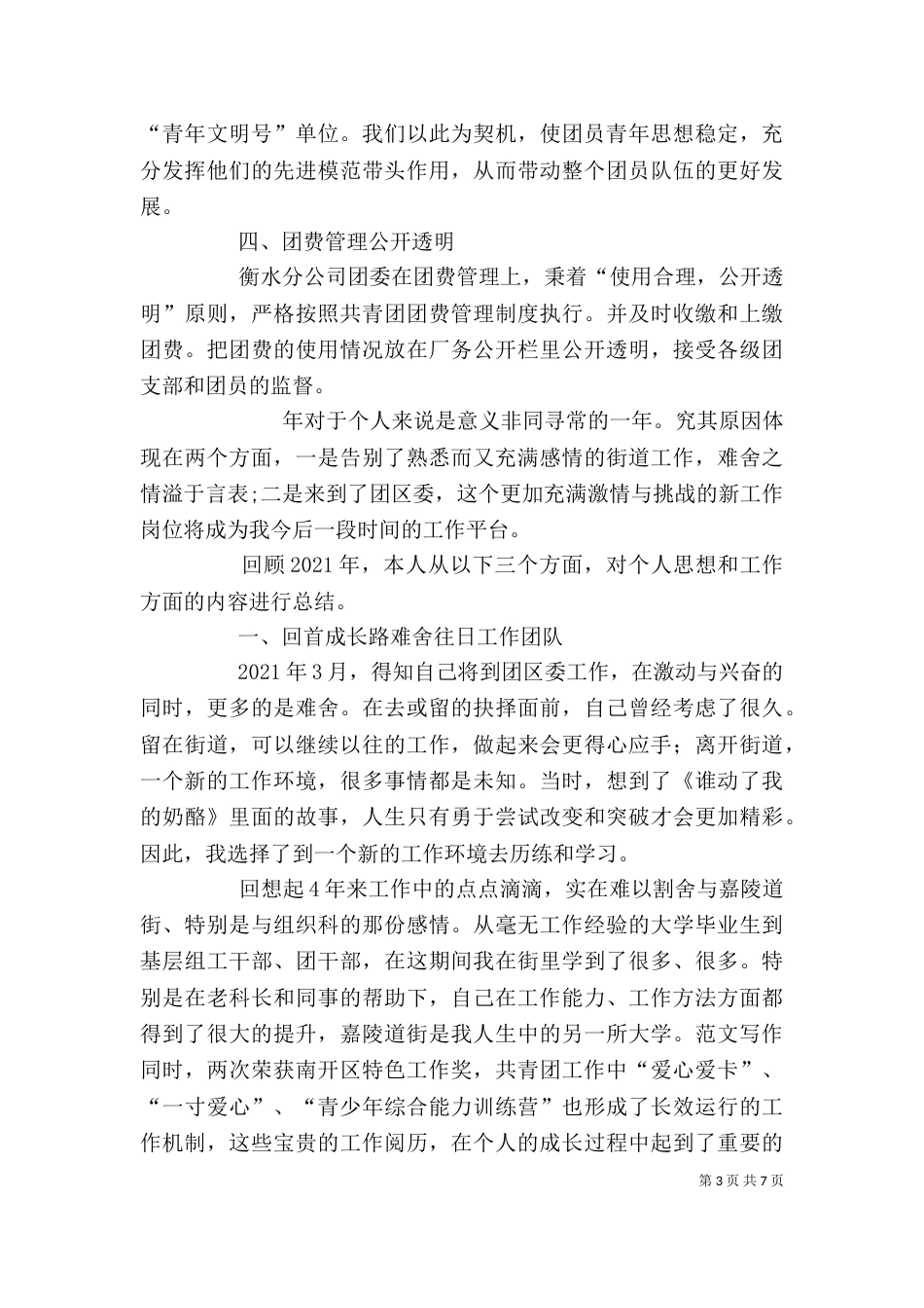 街道共青团个人工作总结_第3页