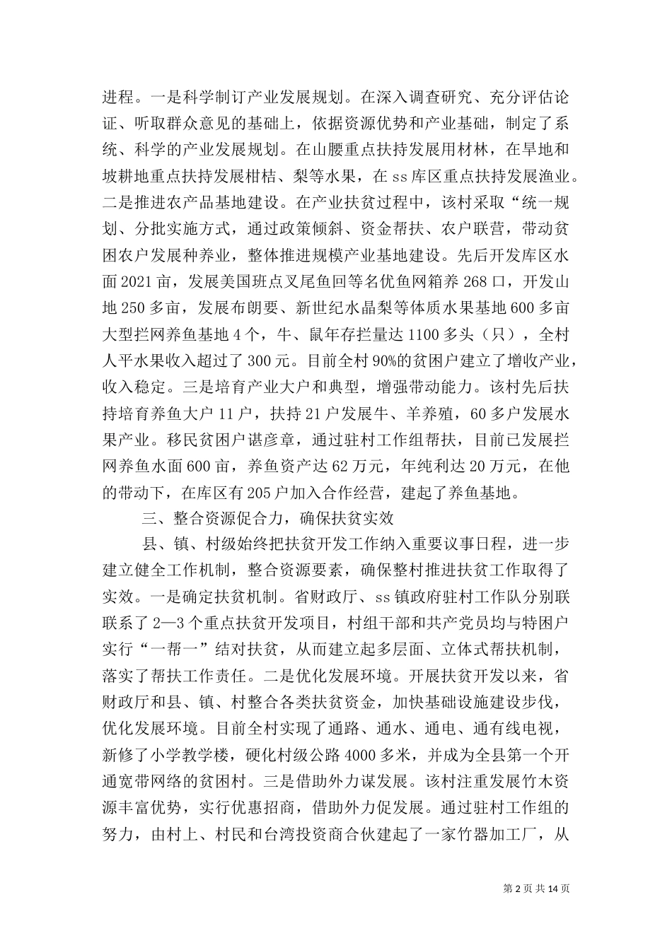 农村扶贫工作总结范文【五篇】_第2页