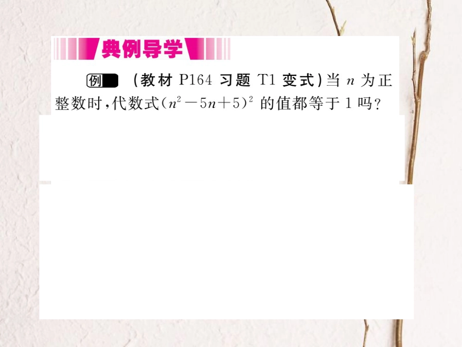八年级数学上册 7.1 为什么要证明（小册子）课件 （新版）北师大版_第2页