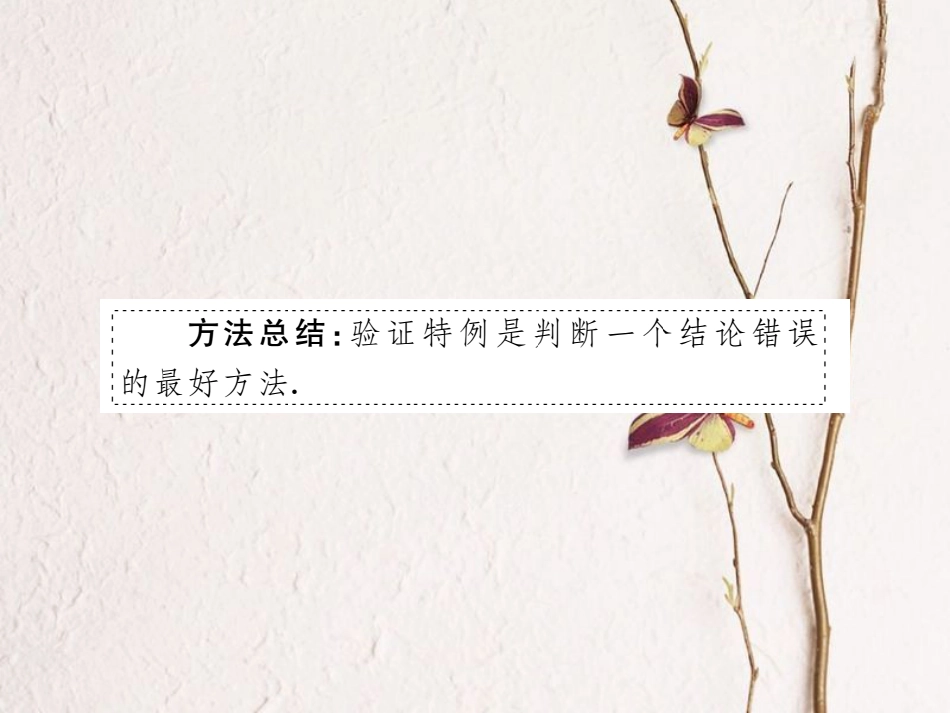 八年级数学上册 7.1 为什么要证明（小册子）课件 （新版）北师大版_第3页